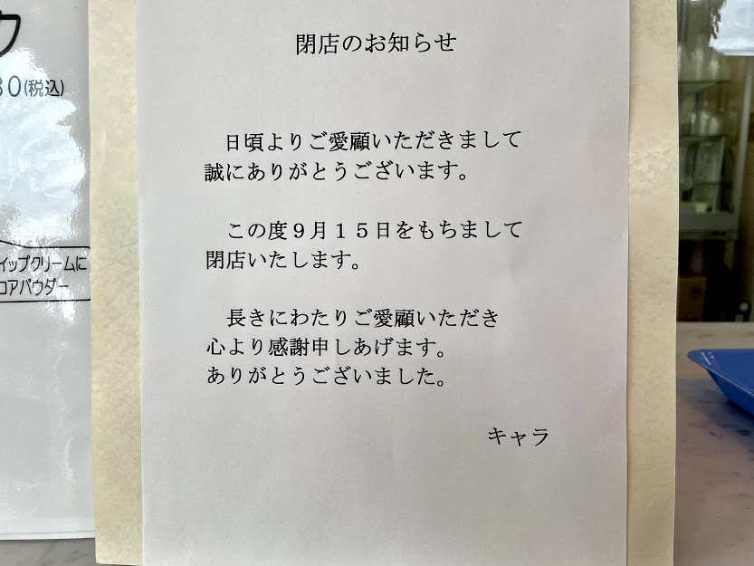 和倉温泉街のカフェ「伽羅-KYARA-」。能登の食材で作るパンケーキは必食！ | たびらい観光情報