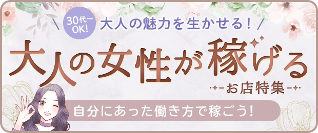 小山市の稼げるサロンのアルバイト｜ハイハイ｜栃木風俗求人なら高収入情報「Cute」スマホ