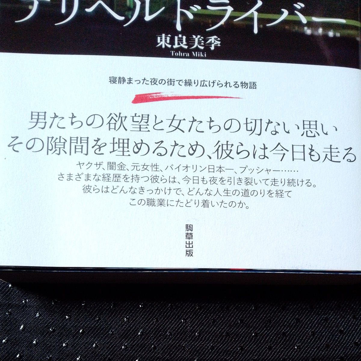 伊勢崎市｜デリヘルドライバー・風俗送迎求人【メンズバニラ】で高収入バイト