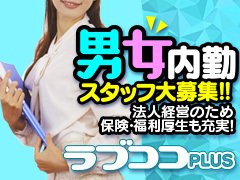 女の子一覧：ラブココ PLUS（ラブココプラス） - 名古屋駅周辺/デリヘル｜シティヘブンネット