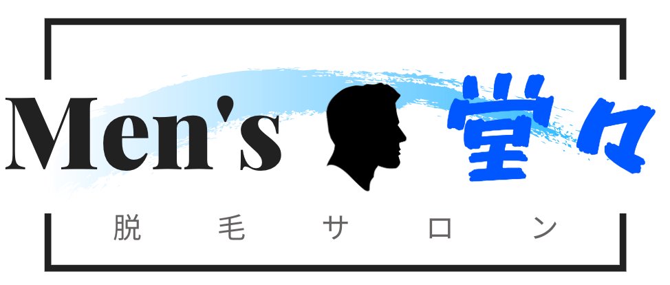 メンズ堂々【大阪梅田】- 痛くないメンズ脱毛