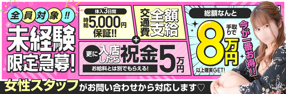 三条の風俗求人｜【ガールズヘブン】で高収入バイト探し