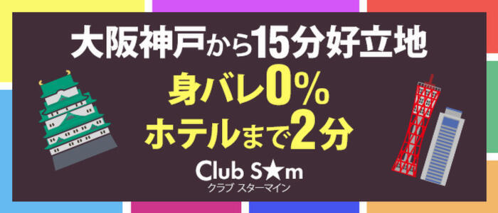 大阪のSMのデリヘル求人【バニラ】で高収入バイト