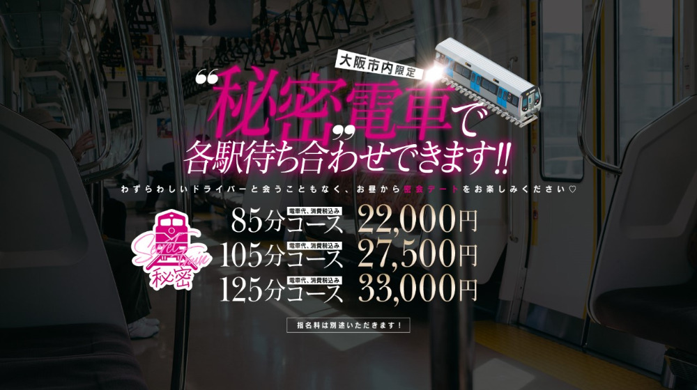 大阪｜デリヘルドライバー・風俗送迎求人【メンズバニラ】で高収入バイト