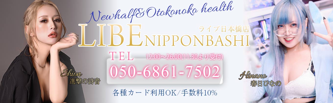 プロフィール | ニューハーフヘルス LIBE熊本店