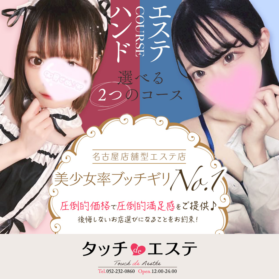 愛知県名古屋・栄の風俗店をプレイ別に9店を厳選！各ジャンルごとの口コミ・料金・裏情報も満載！ | purozoku[ぷろぞく]