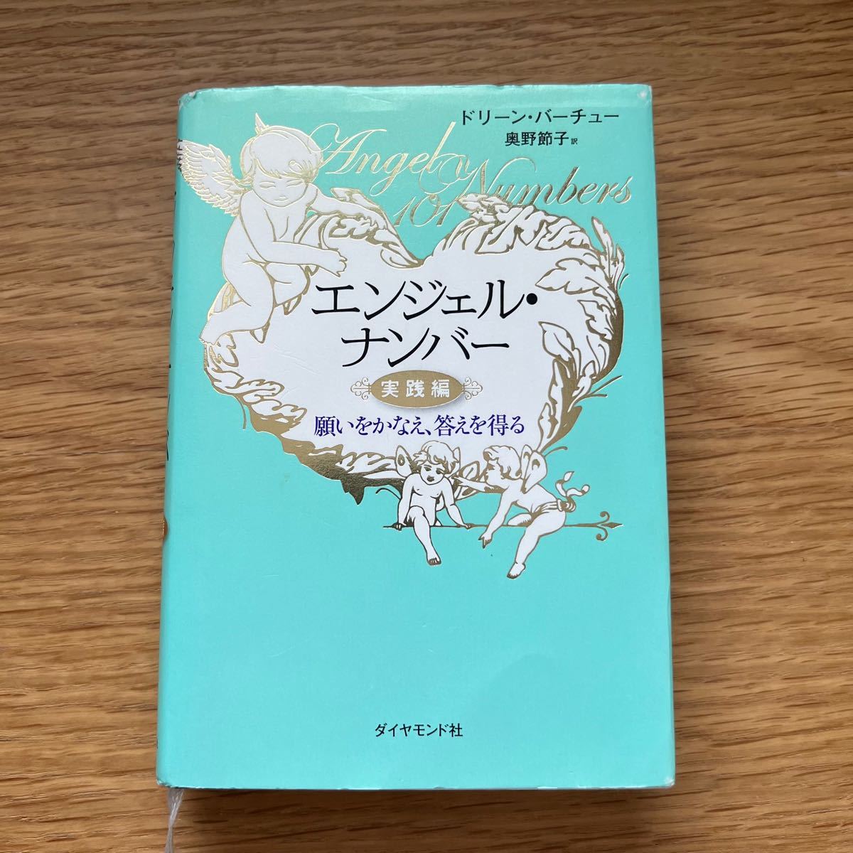 エンジェルナンバー【３３８】結果を楽しんでください