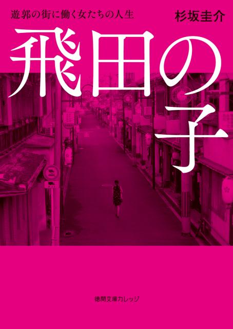 飛田新地經驗分享…「價目表大公開」網跪：太專業| 日本集合| LINE