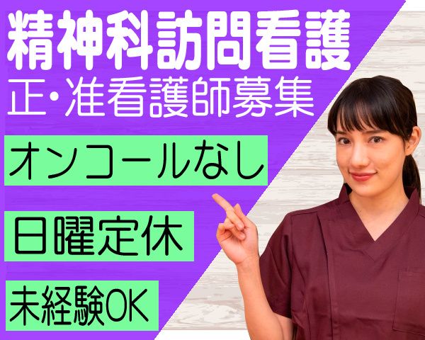 ひたちなか市(茨城県)の看護師求人・転職・募集 ー マイナビ看護師・公式