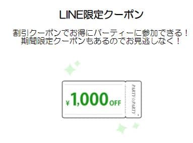 誕生日クーポンのご案内 | ポイントアプリのご案内 |