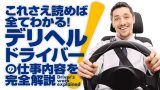 大分の風俗求人 - 稼げる求人をご紹介！