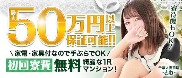 千葉人妻花壇｜栄町のデリヘル風俗男性求人【俺の風】