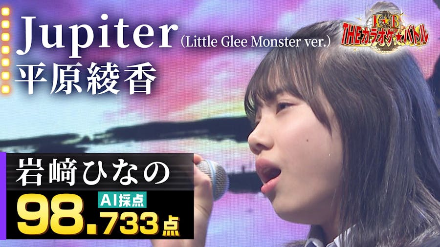 岩﨑ひなの：平原綾香「Jupiter（Little Glee Monster ver.）」 -