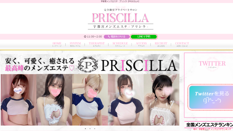 2024年最新】プリシラ【PRISCILLA】／宇都宮メンズエステ - エステラブ栃木