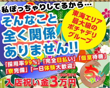 つばき：岐阜美濃加茂・可児ちゃんこ(多治見・可児デリヘル)｜駅ちか！