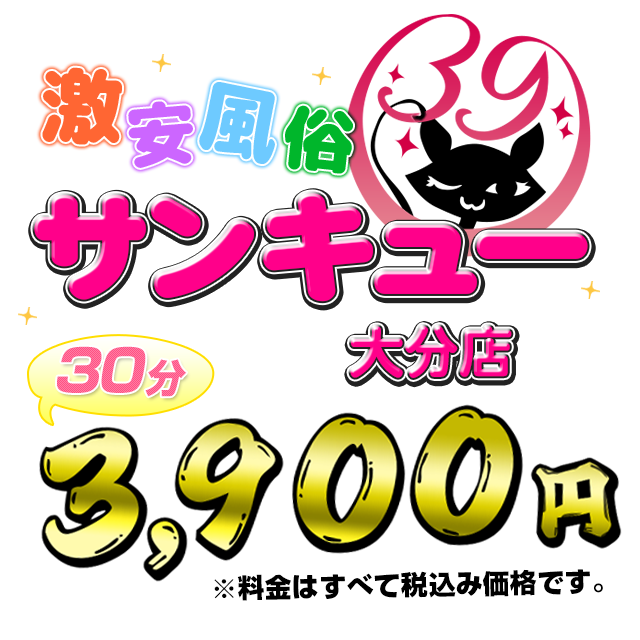 今ドキ！！女子大生 巨乳・美乳・爆乳・おっぱいのことならデリヘルワールド 店舗紹介(大分県)30478