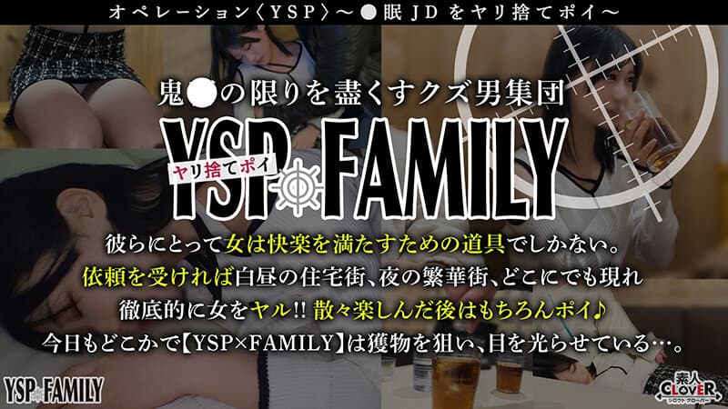 YSPされた女【ひまり/21歳/大学生】》相席居酒屋で出会った女子大生を眠らせて夢心地のまま生はめズボズボ…意識がないまま顔射＆中出しマーキング2射精【YSP×FAMILY♯TARGET-002】  - エロ動画・アダルトビデオ