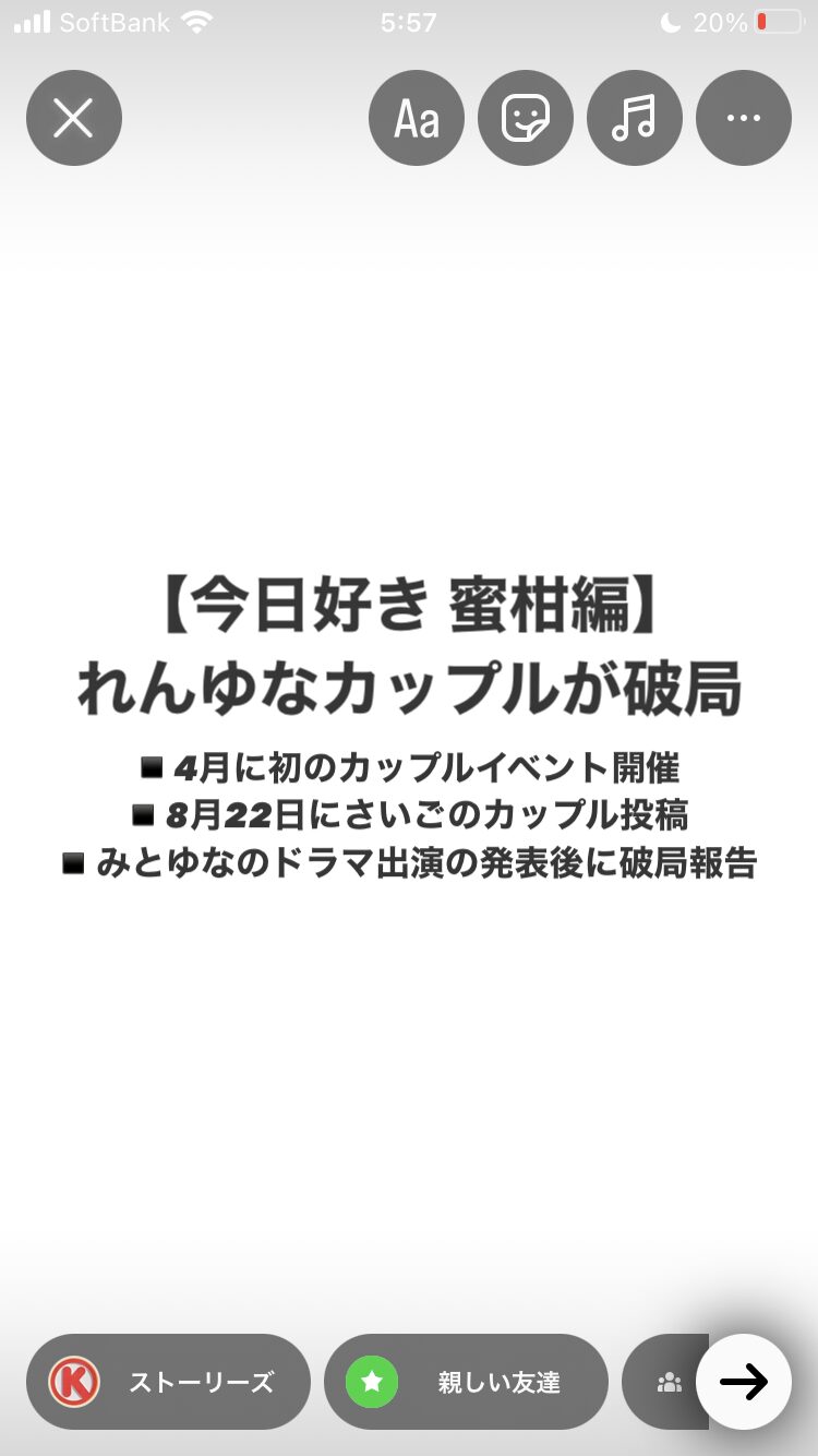 大物カップルの破局】今日好き れんゆなカップルが別れた理由は？みとゆなのドラマ出演発表後に破局報告｜女子カルチャーブログ(仮)