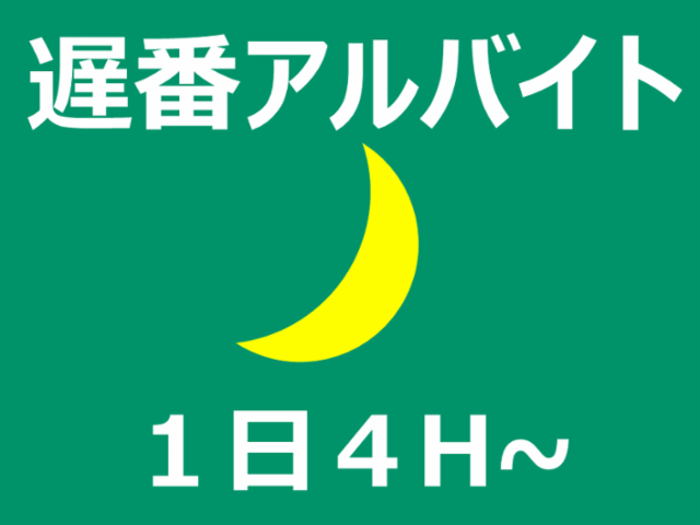 ザグザグ 平田店 ドラッグストアの登録販売者※要資格の求人詳細