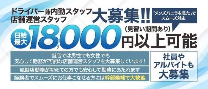 稼げるデリヘルドライバーになる！！十三編｜男ワーク