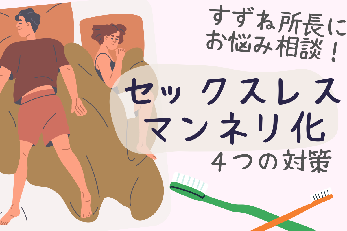 セックスがマンネリしてきたら試すべき解消法！ 場所や内容、タイミングを変える | Oggi.jp