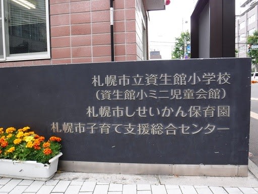 資生館小学校前駅(北海道)のレンタルオフィスを探すなら DOOR OFFICE |