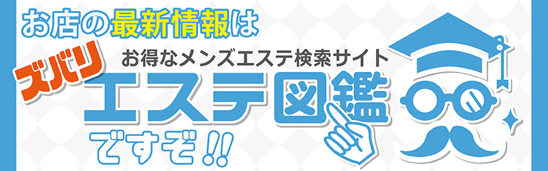 池袋北口駅ちか メンズエステ『プールサイド』 : ルーキーズジョブ