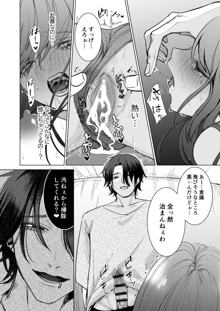 エロ漫画】ヤッてヤられヤりまくり「ヤリチン男とセックス｜エロい身体のメンヘラ女」【22枚】 | ひめぼん