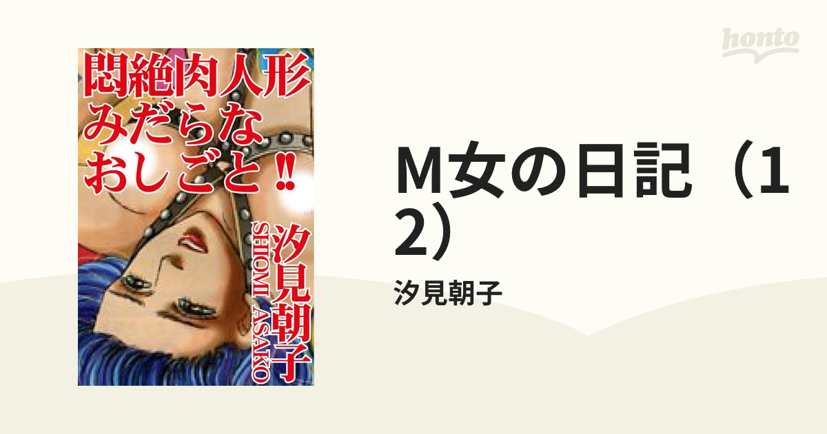 Audible版『山女日記 』 | 湊 かなえ