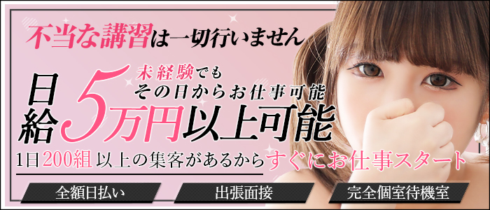 豊中・吹田の風俗求人【バニラ】で高収入バイト