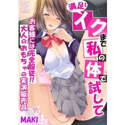 大人用のおもちゃ 一人目…陽菜｜無料漫画（マンガ）ならコミックシーモア｜Art Jam