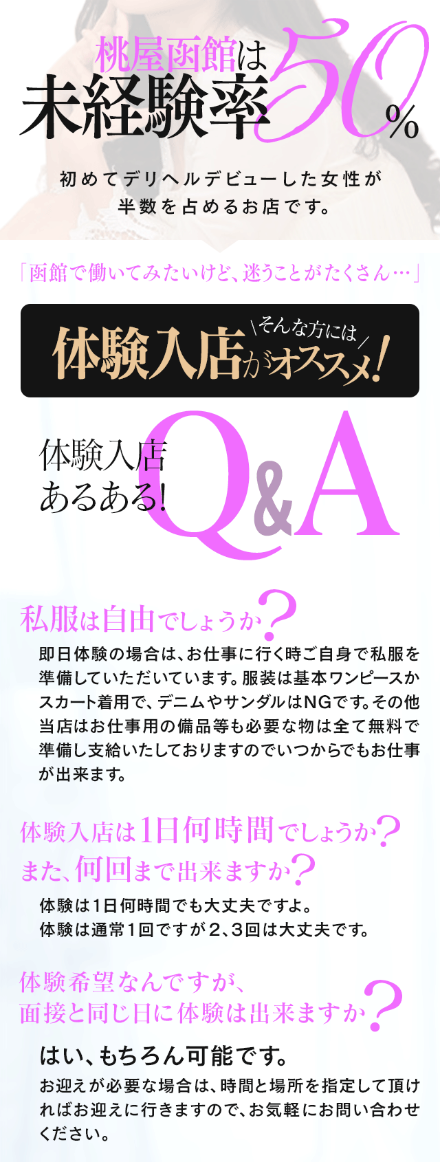 函館の風俗求人【バニラ】で高収入バイト