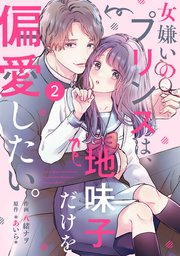 悪役御曹司の勘違い聖者生活 ～二度目の人生はやりたい放題したいだけなのに～」木の芽 [電撃文庫] - KADOKAWA