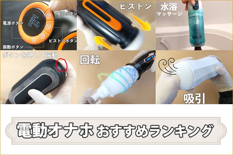 オナホ|オナホール男性用電動オナホおすすめ通販! – beyourlovercomjp