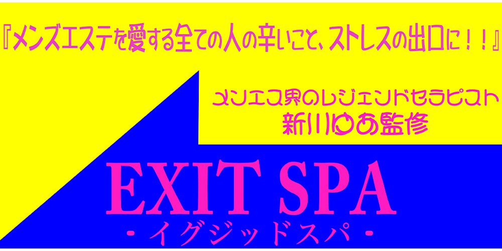 メンズエステ体験レポート】新宿「アロマンティック」- もみパラ