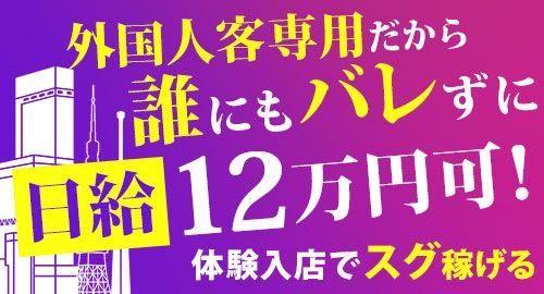 日本橋で即日！体験入店OKな風俗求人｜【ガールズヘブン】で高収入バイト探し