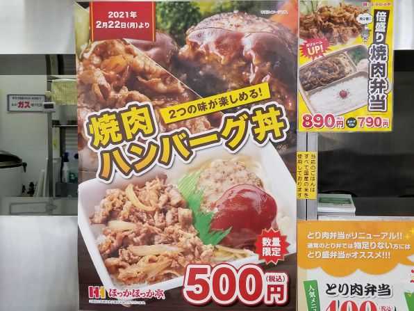 ほっかほっか亭 四国本部 - 大人気!! ほっかほっか亭の「すき焼き弁当」!!