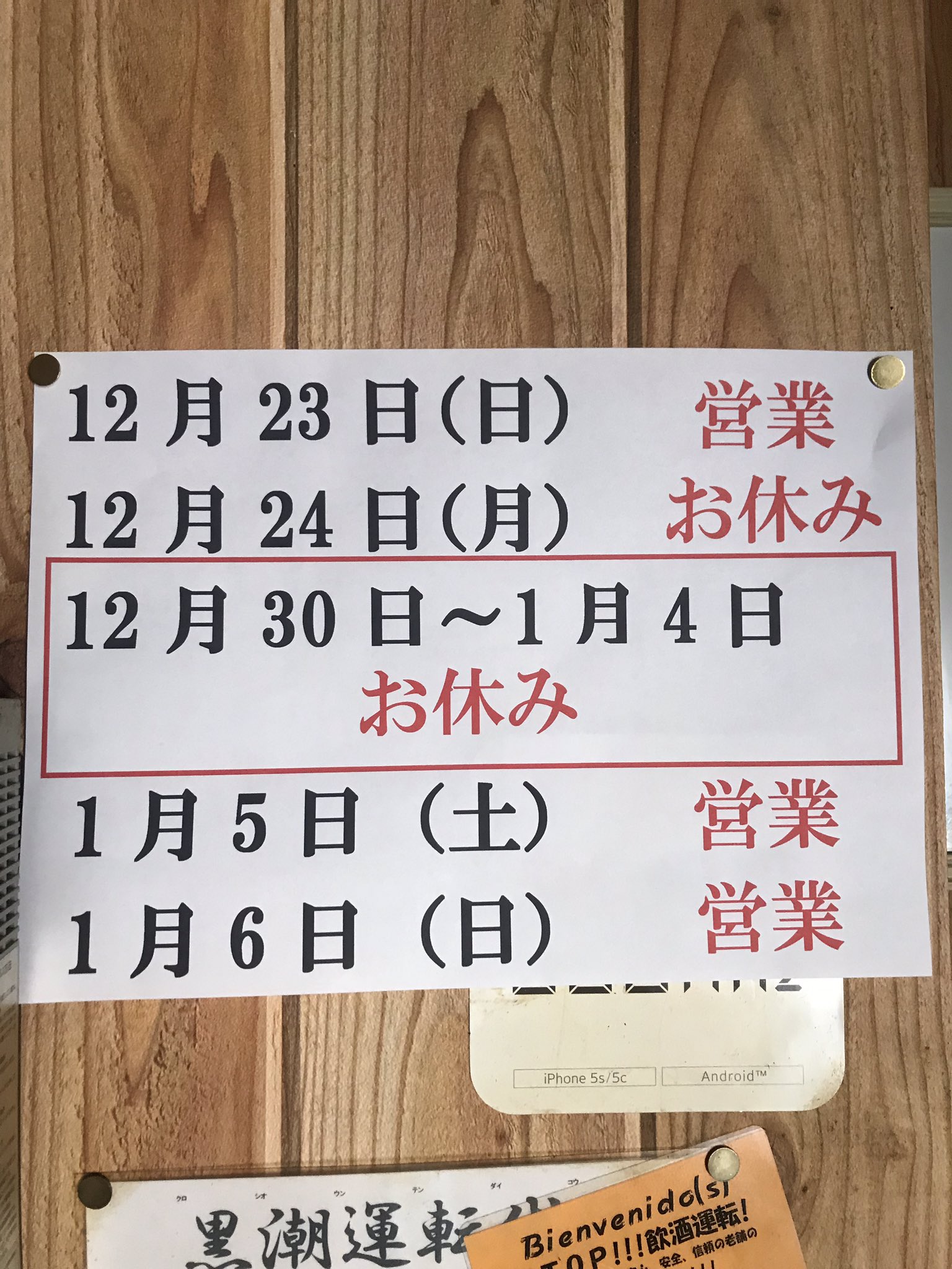 立石から移動、小岩で彷徨い、西船橋の「まる福」で盛り上がりました、ここも人気店ですね。: テリー・イシダの東西酒場探訪案内所