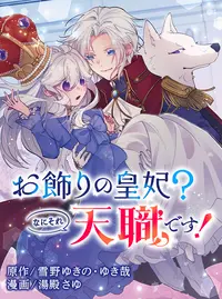 8 雪城さなえ「オッス！ オラ雪城さなえ。孫より先に出番が回ってくるなんて、オラ、ワクワクすっぞ」 |