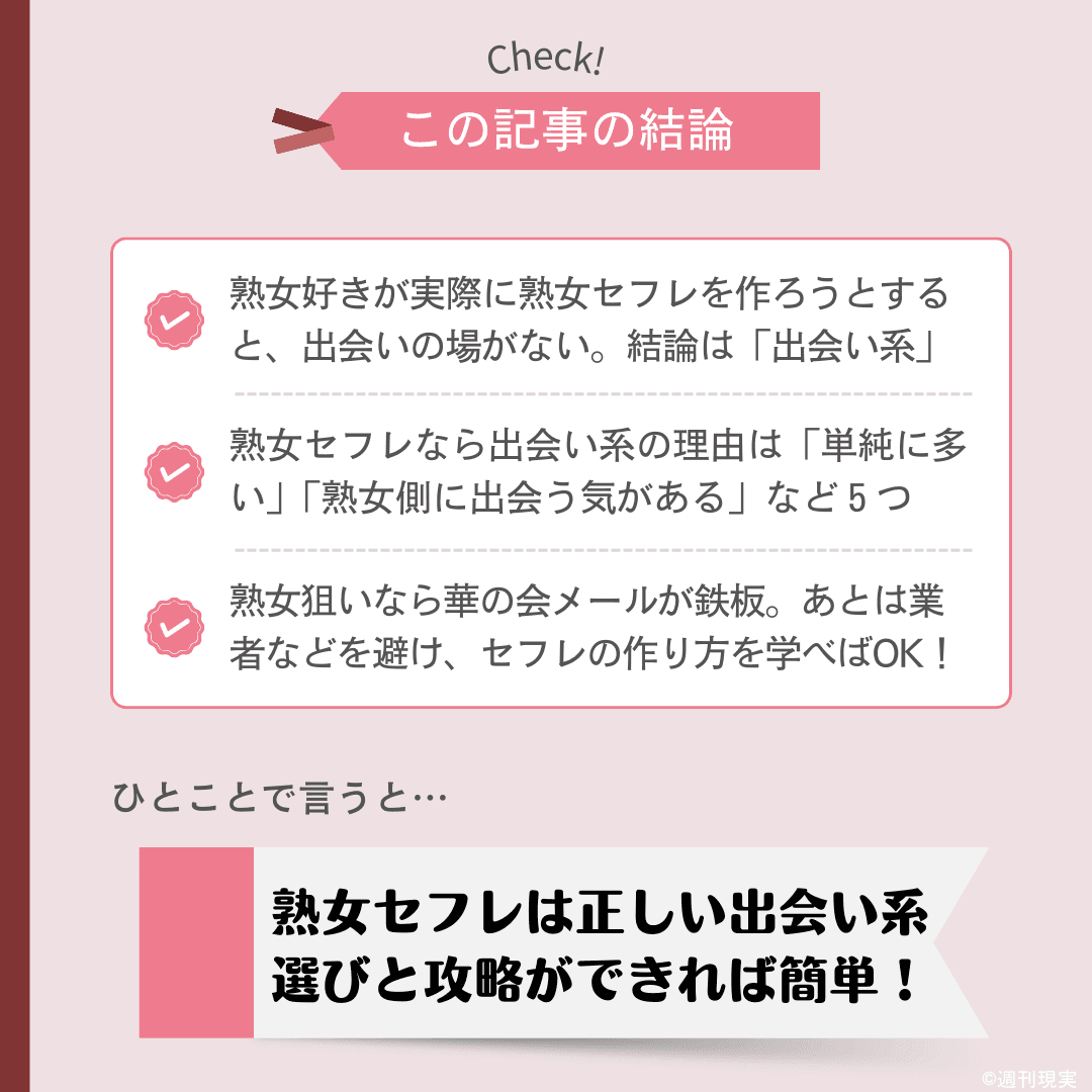 熟女セフレの作り方！美魔女おばさんとの出会い方から口説き方まで紹介