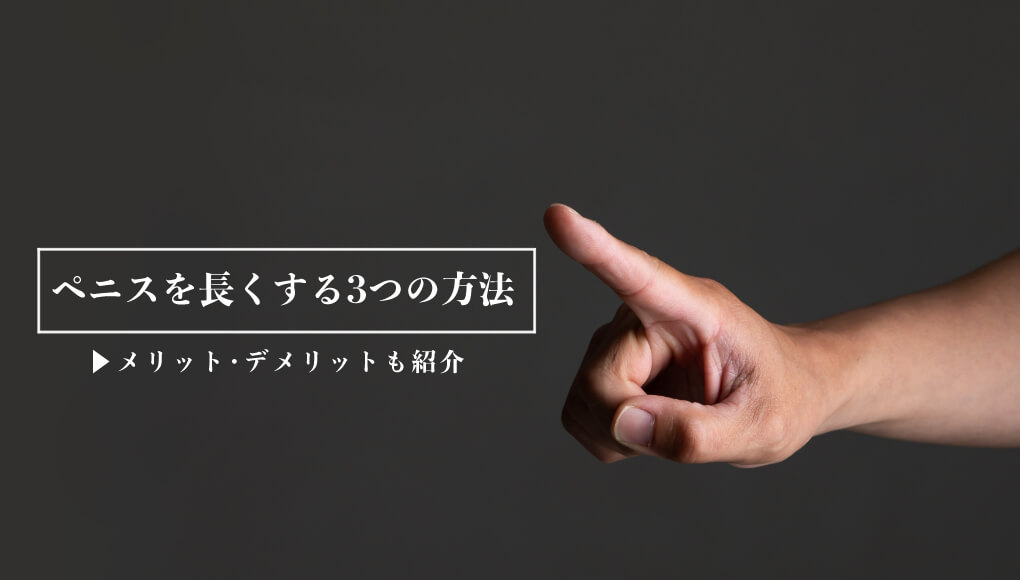 短小包茎とは！短小は何センチから？日本人の平均サイズや治療法 - アトムクリニック - atom-clinic