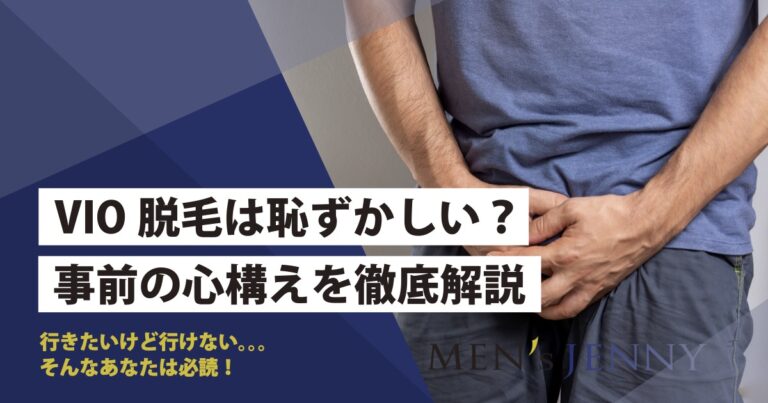 体毛が濃くなる理由と有効な対策を解説 | メンズ脱毛百科事典 リンクスペディア