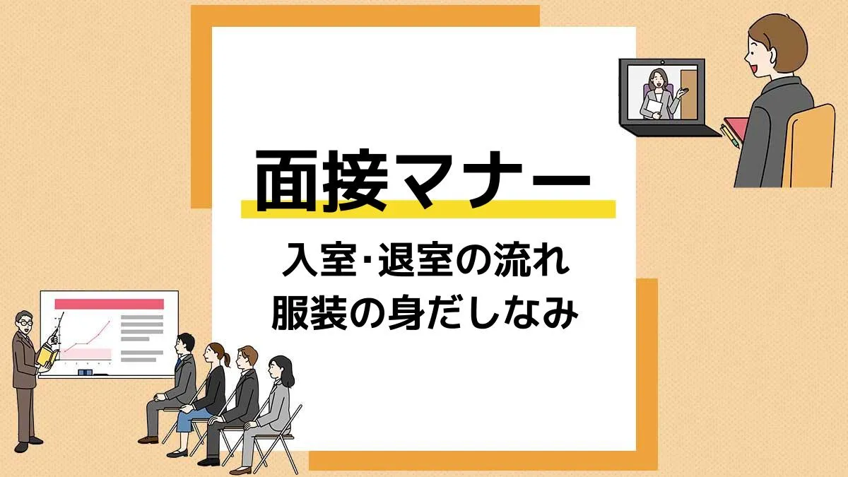 アパレル面接で落ちる人の特徴と成功するための対策を解説！ | iDAマガジン