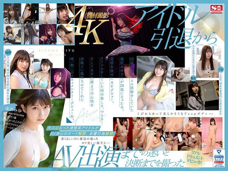 エスワン専属12月デビュー女優「逢沢みゆ」情報解禁！本物アイドルAV転身ドキュメント！！ – AV女優2chまとめ