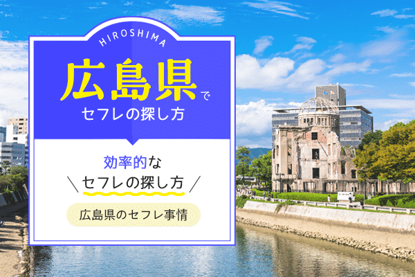 早漏対策 – セフレ募集掲示板に騙されるな！セフレの出会い方