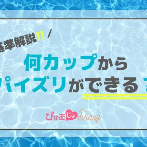 パイズリのやり方と種類をカップ別で基本＆テクニック解説！ | 夢野アート