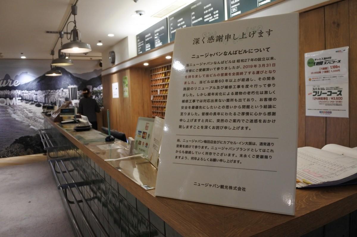 カプセルイン大阪（ニュージャパン梅田） お食事・館内施設【楽天トラベル】