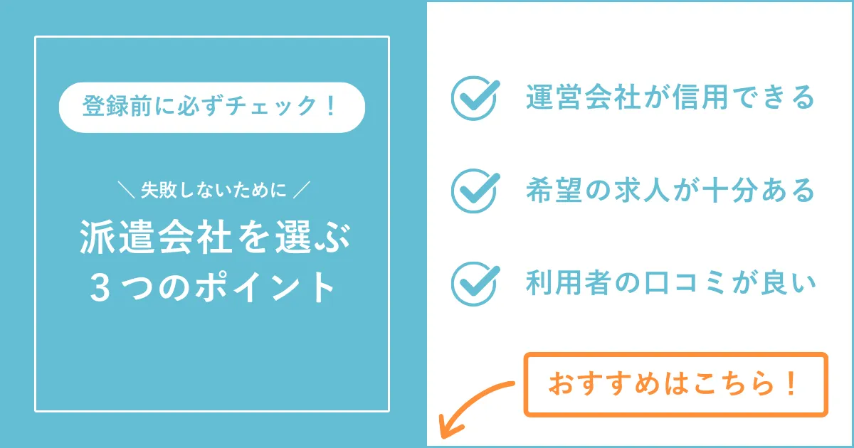 派遣】ラブキャリアはやばい？釣り求人がある？評判を解説