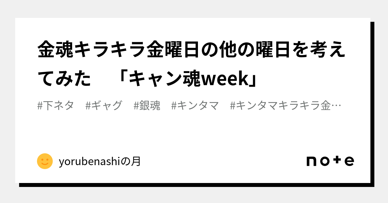 キンタマキラキラ金曜日 とは何か？: ロマンてなんだ！