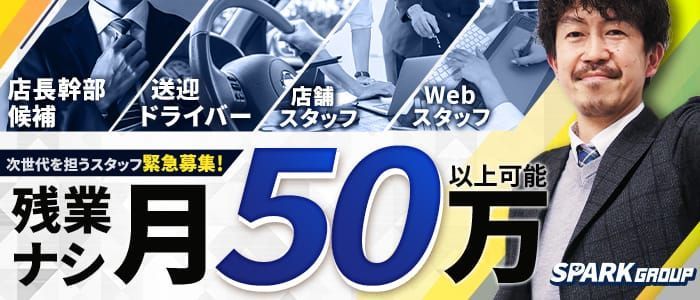 和歌山市の送迎ドライバー風俗の内勤求人一覧（男性向け）｜口コミ風俗情報局